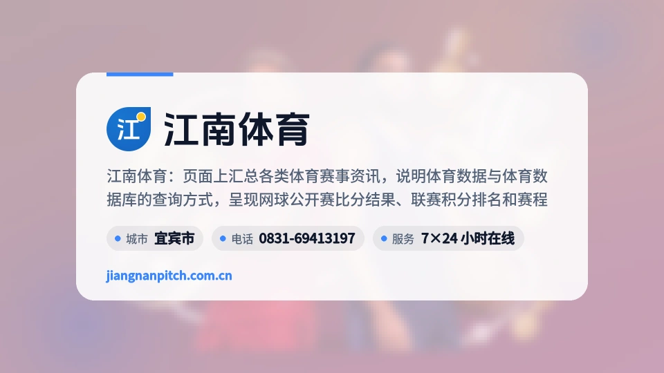 了解江南体育